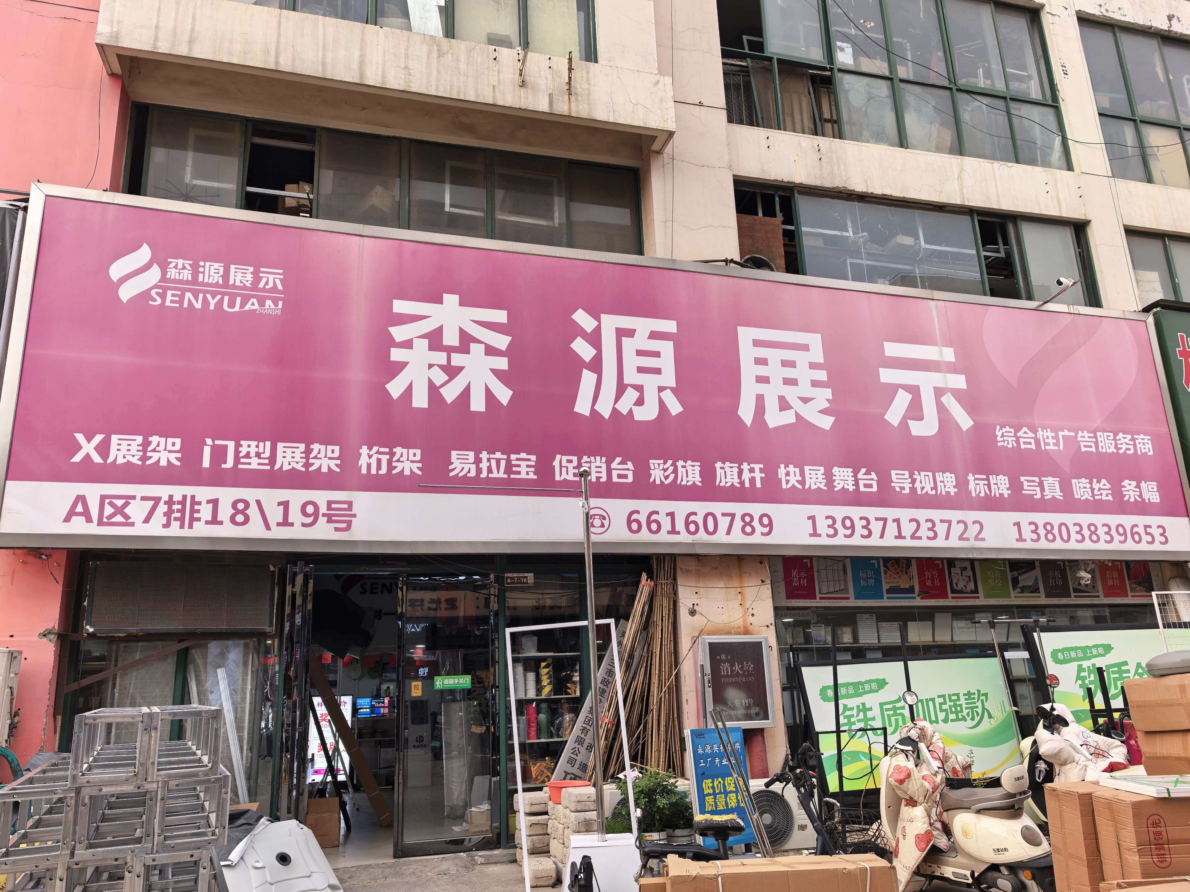 三门峡展架